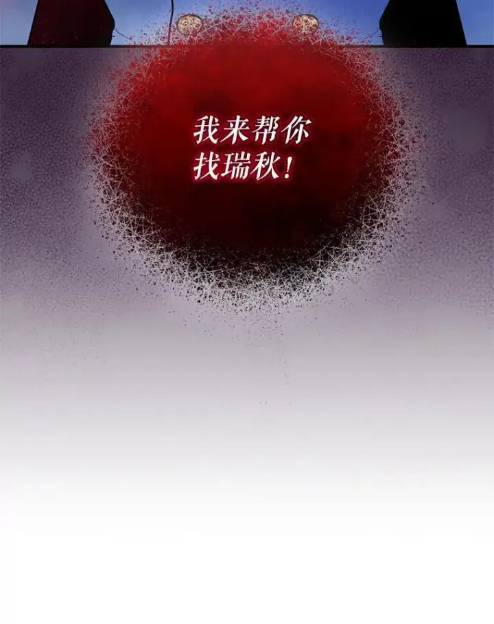 《穿成后悔偏执狂的妹妹》45.偶遇诺尔1图119