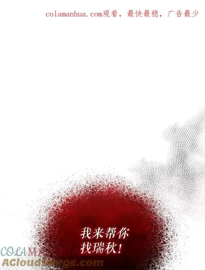 《穿成后悔偏执狂的妹妹》45.偶遇诺尔1图121