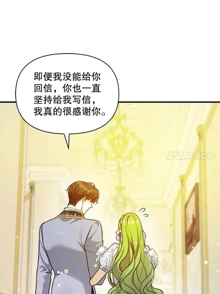 《穿成后悔偏执狂的妹妹》45.偶遇诺尔1图15