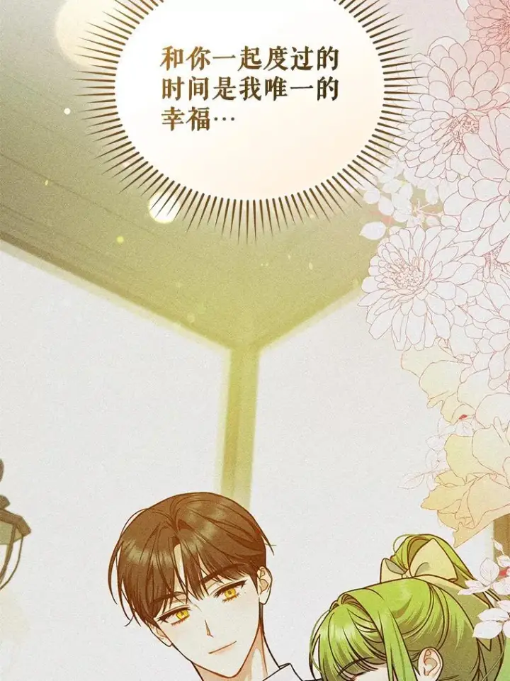 《穿成后悔偏执狂的妹妹》45.偶遇诺尔1图20