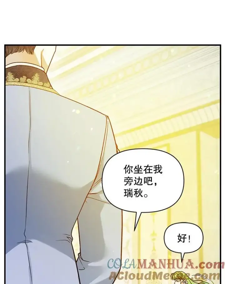 《穿成后悔偏执狂的妹妹》45.偶遇诺尔1图33
