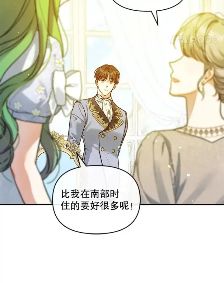 《穿成后悔偏执狂的妹妹》45.偶遇诺尔1图35