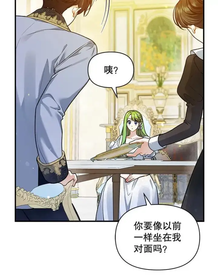 《穿成后悔偏执狂的妹妹》45.偶遇诺尔1图40