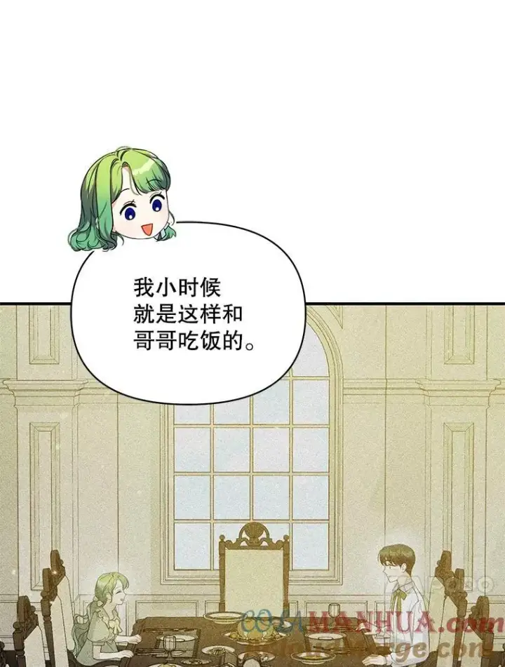 《穿成后悔偏执狂的妹妹》45.偶遇诺尔1图41