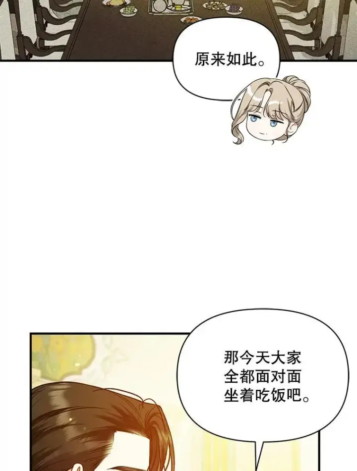 《穿成后悔偏执狂的妹妹》45.偶遇诺尔1图42