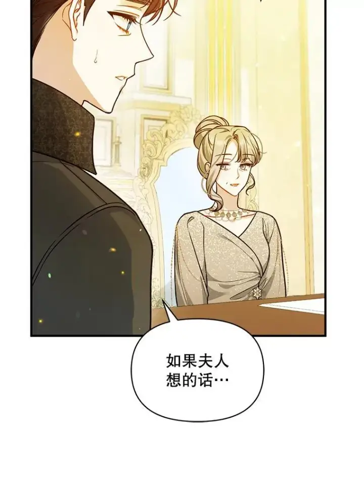 《穿成后悔偏执狂的妹妹》45.偶遇诺尔1图43