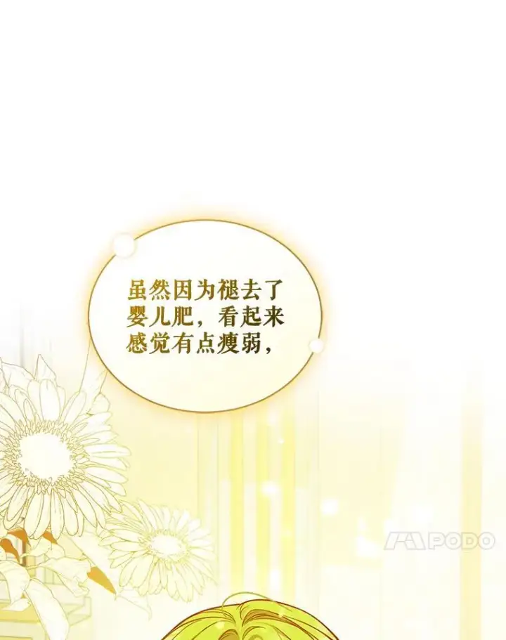《穿成后悔偏执狂的妹妹》45.偶遇诺尔1图54