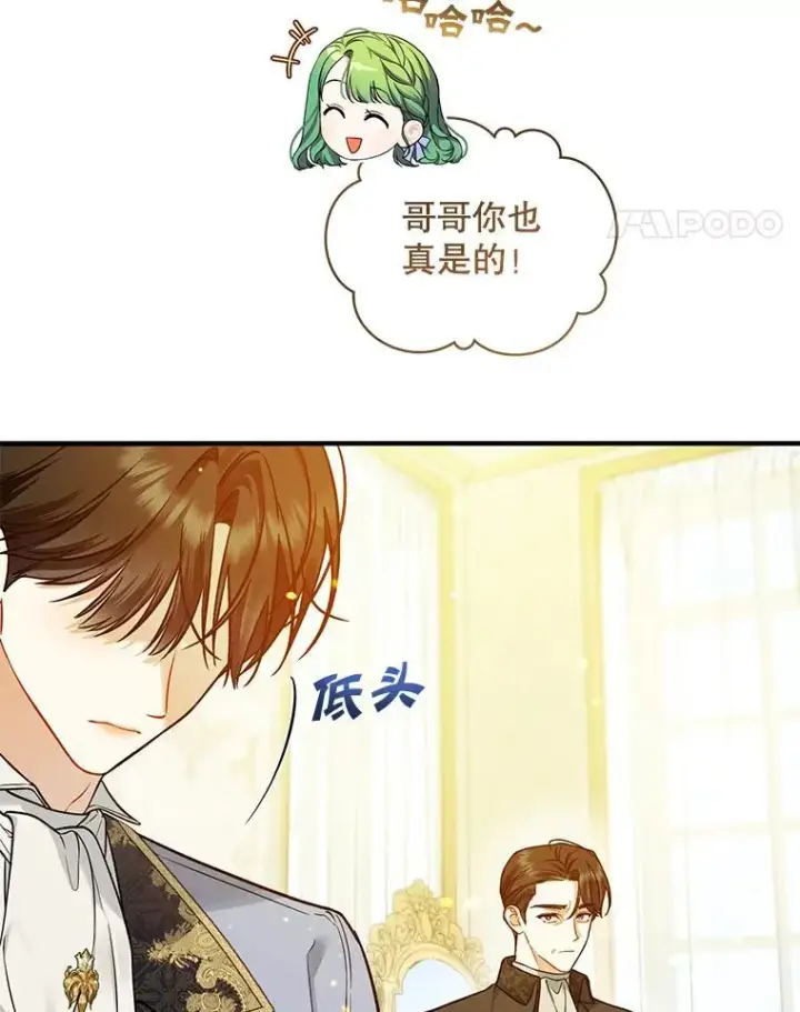 《穿成后悔偏执狂的妹妹》45.偶遇诺尔1图58