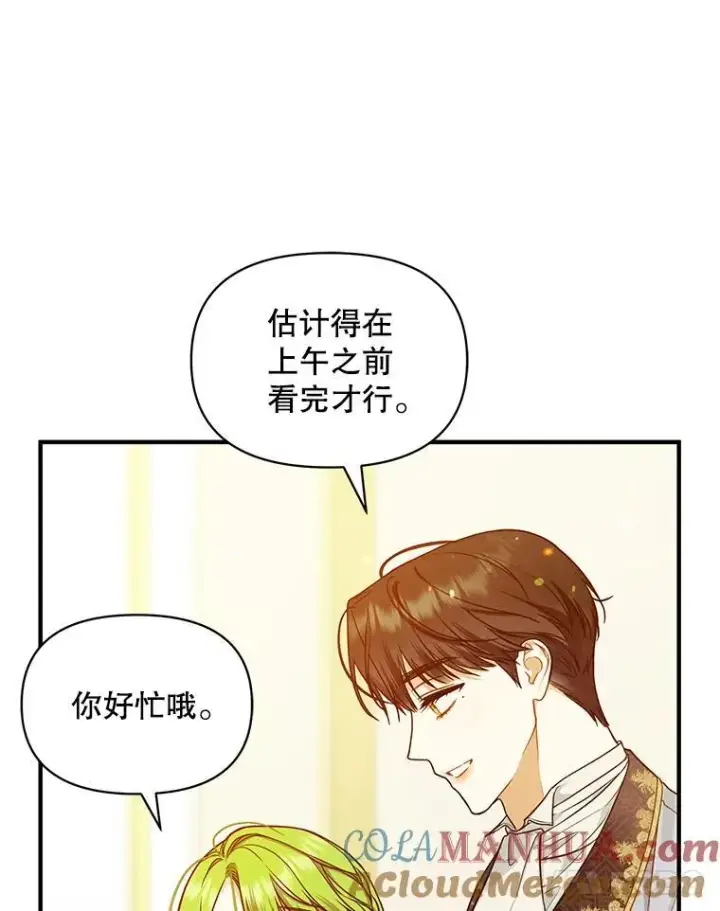《穿成后悔偏执狂的妹妹》45.偶遇诺尔1图65