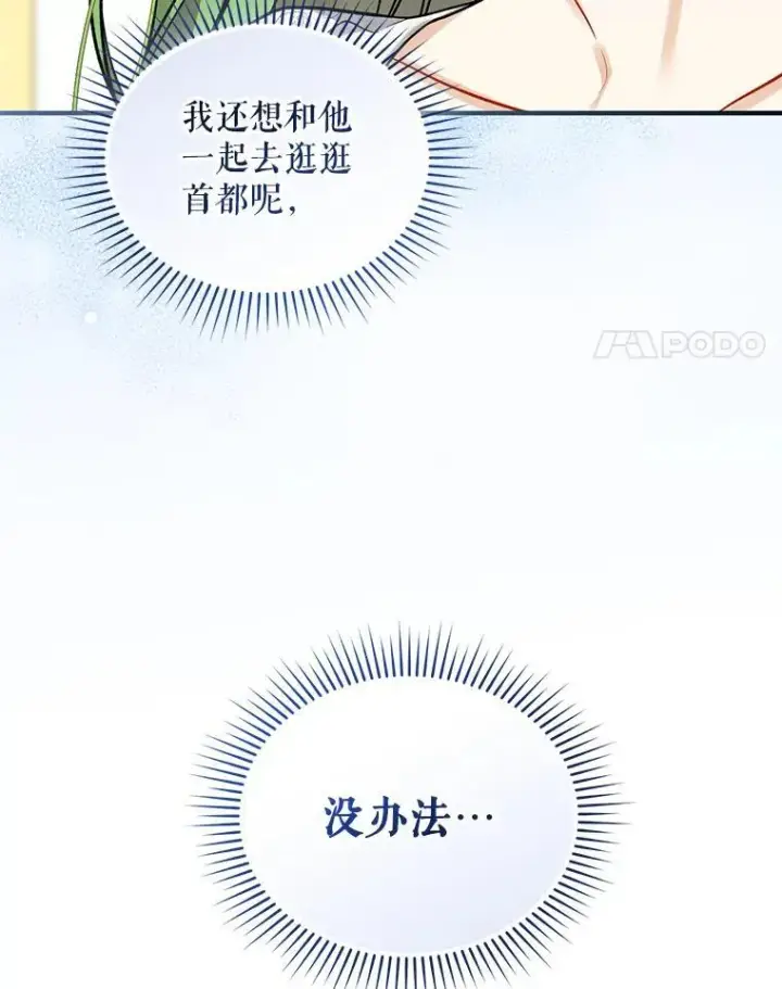 《穿成后悔偏执狂的妹妹》45.偶遇诺尔1图68