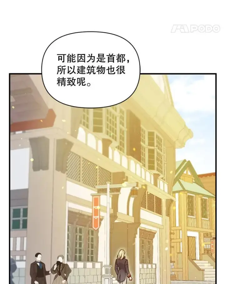 《穿成后悔偏执狂的妹妹》45.偶遇诺尔1图75