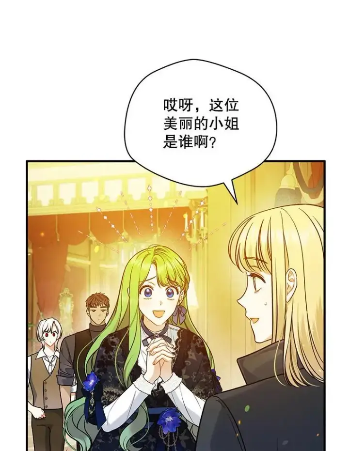 《穿成后悔偏执狂的妹妹》45.偶遇诺尔1图86