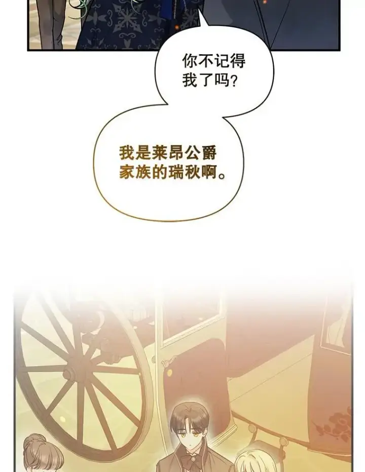 《穿成后悔偏执狂的妹妹》45.偶遇诺尔1图87