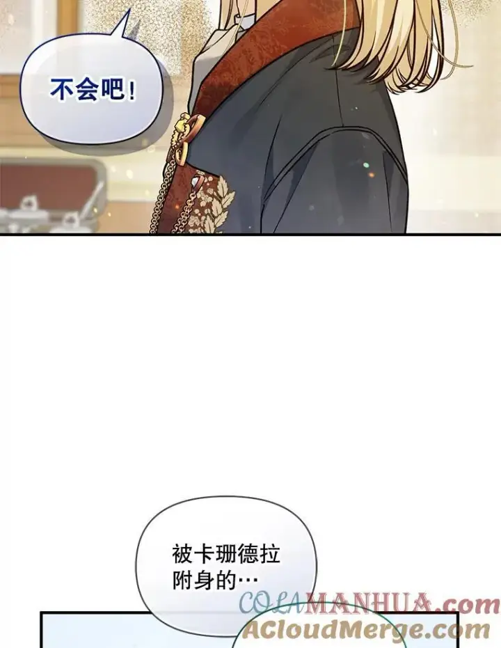 《穿成后悔偏执狂的妹妹》45.偶遇诺尔1图89
