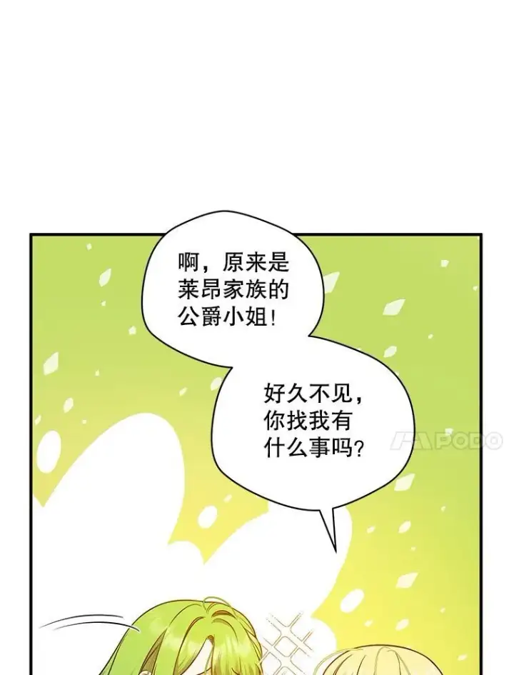 《穿成后悔偏执狂的妹妹》45.偶遇诺尔1图91