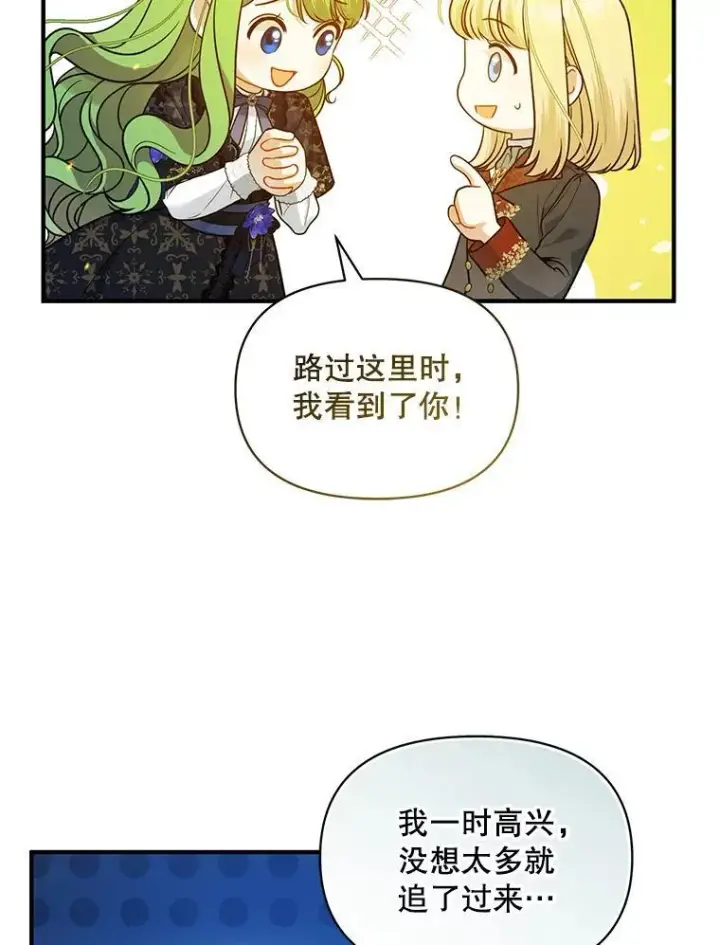 《穿成后悔偏执狂的妹妹》45.偶遇诺尔1图92