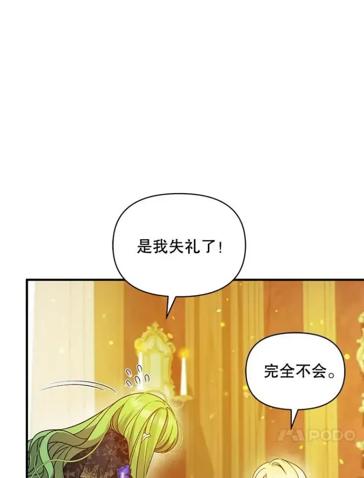 《穿成后悔偏执狂的妹妹》45.偶遇诺尔1图94