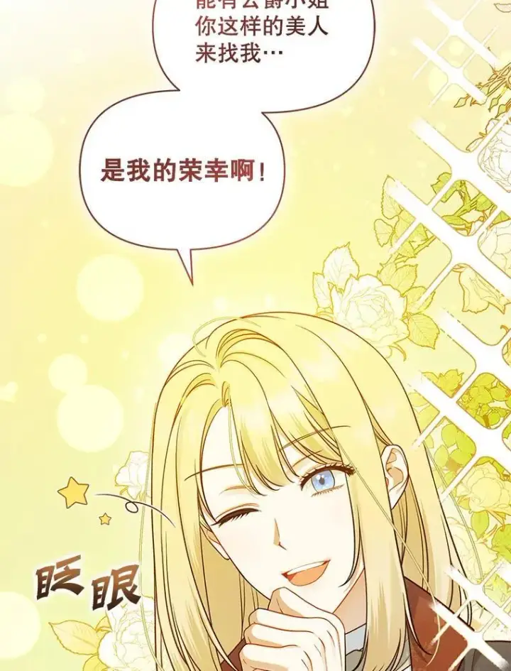 《穿成后悔偏执狂的妹妹》45.偶遇诺尔1图96