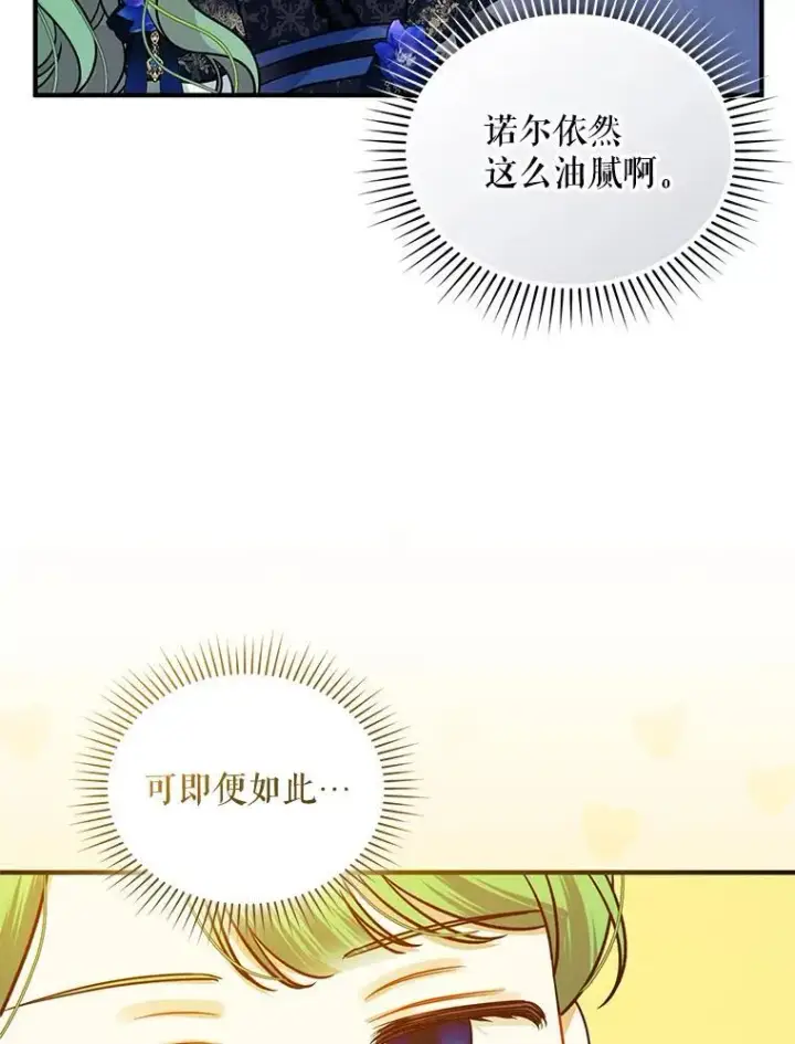 《穿成后悔偏执狂的妹妹》45.偶遇诺尔1图99