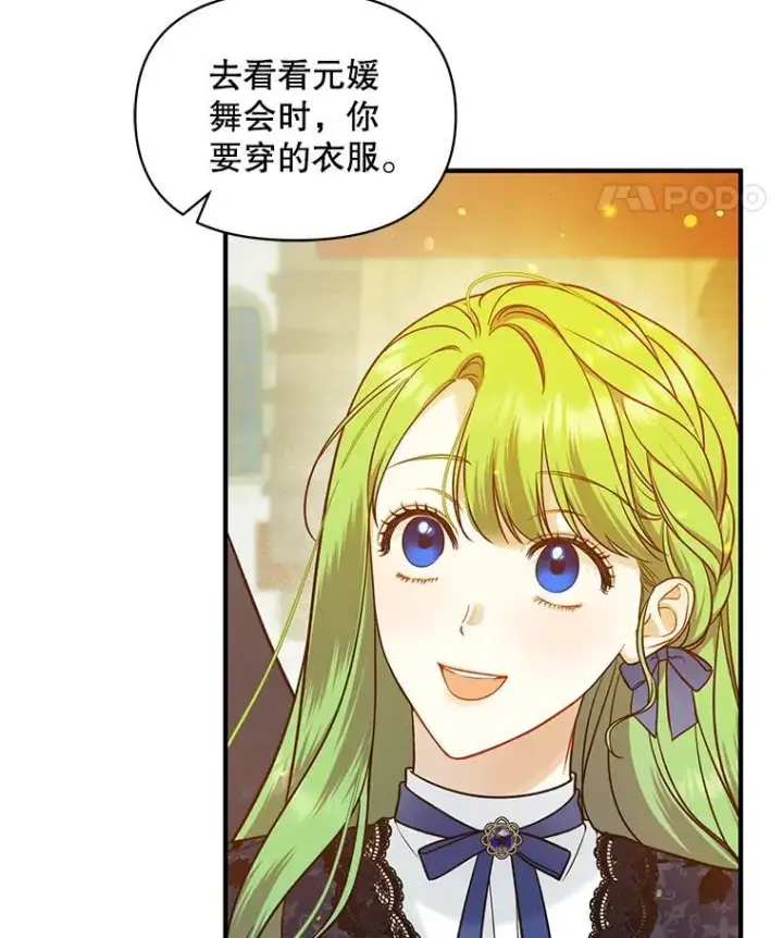 《穿成后悔偏执狂的妹妹》46.偶遇诺尔2图102