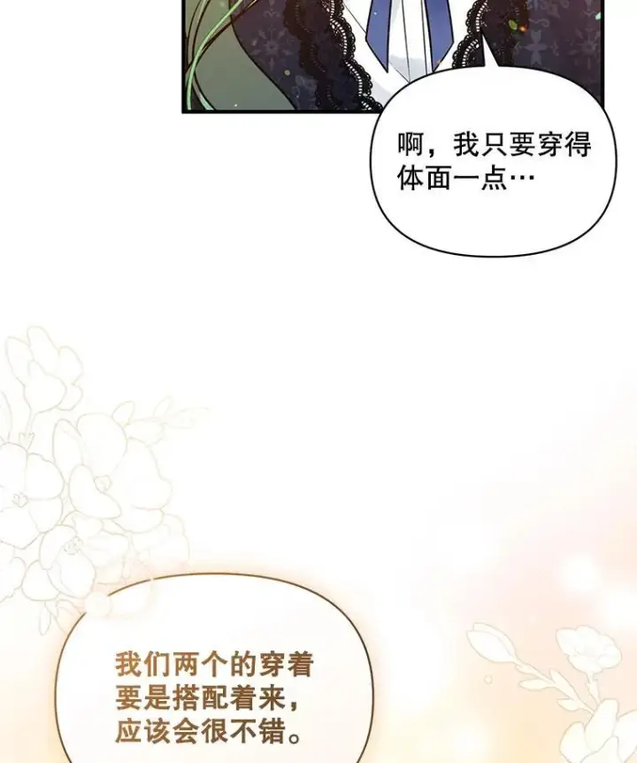 《穿成后悔偏执狂的妹妹》46.偶遇诺尔2图103