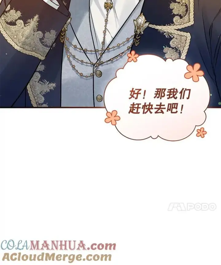 《穿成后悔偏执狂的妹妹》46.偶遇诺尔2图105