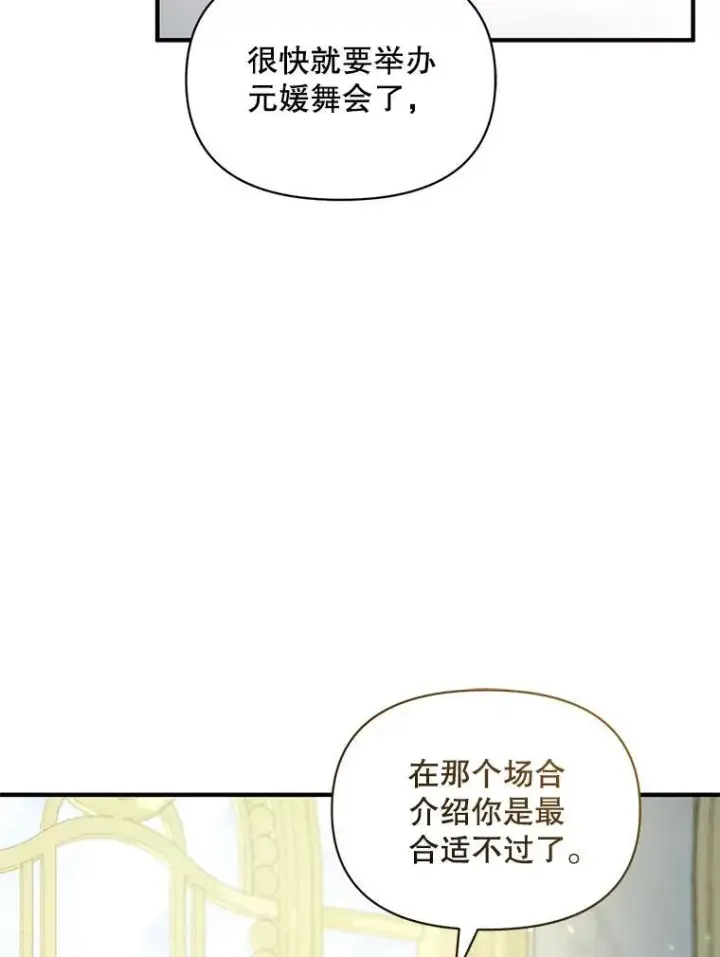 《穿成后悔偏执狂的妹妹》46.偶遇诺尔2图110
