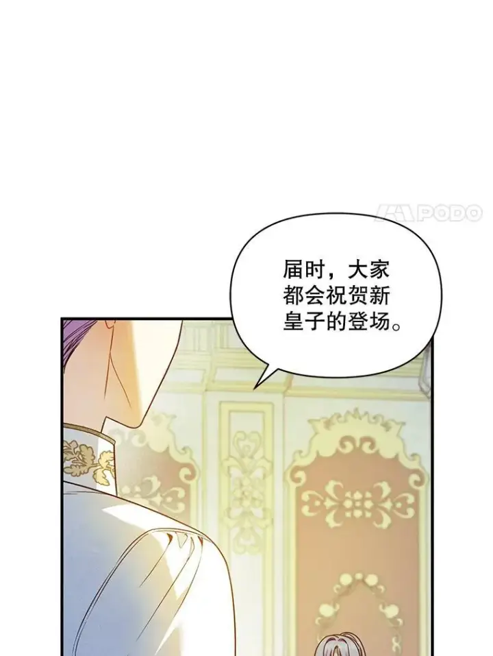 《穿成后悔偏执狂的妹妹》46.偶遇诺尔2图112