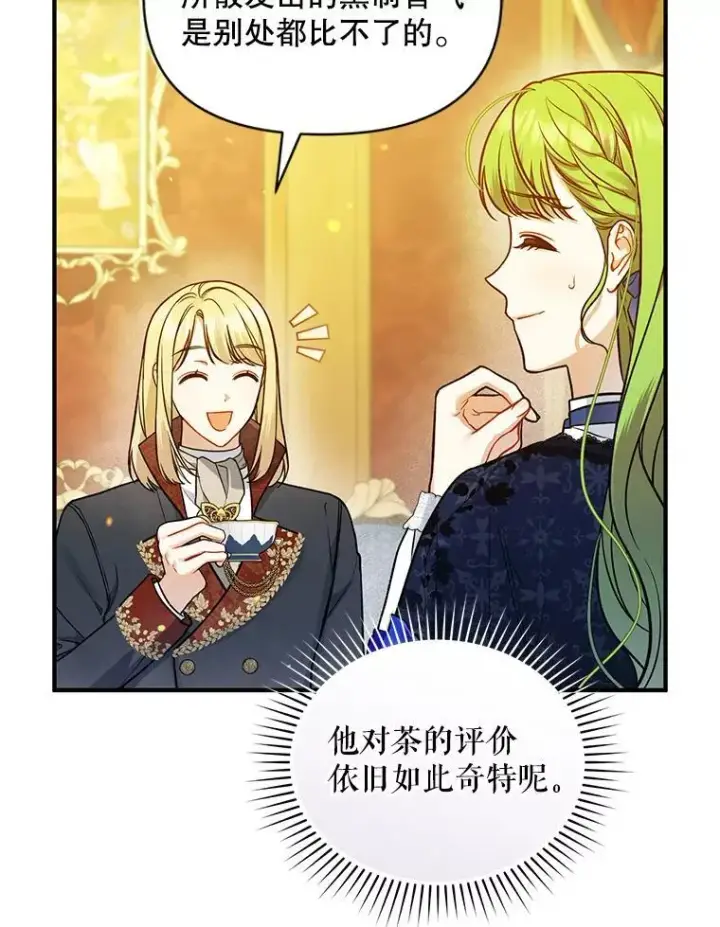 《穿成后悔偏执狂的妹妹》46.偶遇诺尔2图20
