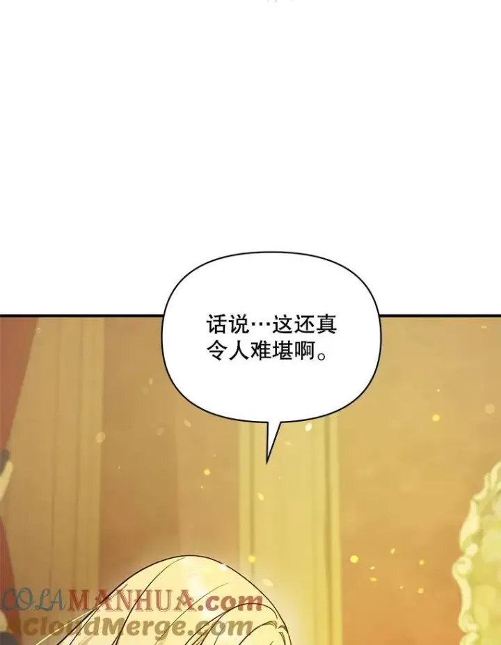 《穿成后悔偏执狂的妹妹》46.偶遇诺尔2图21