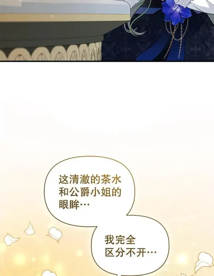 《穿成后悔偏执狂的妹妹》46.偶遇诺尔2图23