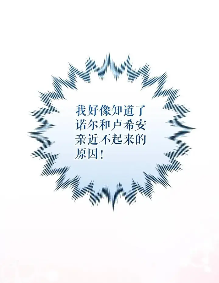 《穿成后悔偏执狂的妹妹》46.偶遇诺尔2图27