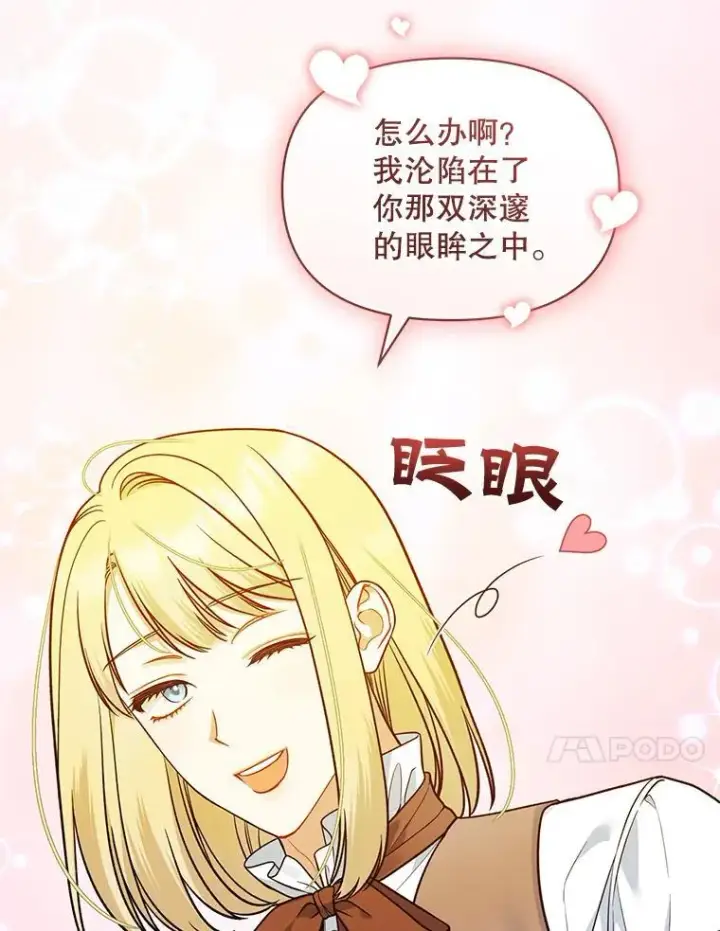 《穿成后悔偏执狂的妹妹》46.偶遇诺尔2图28
