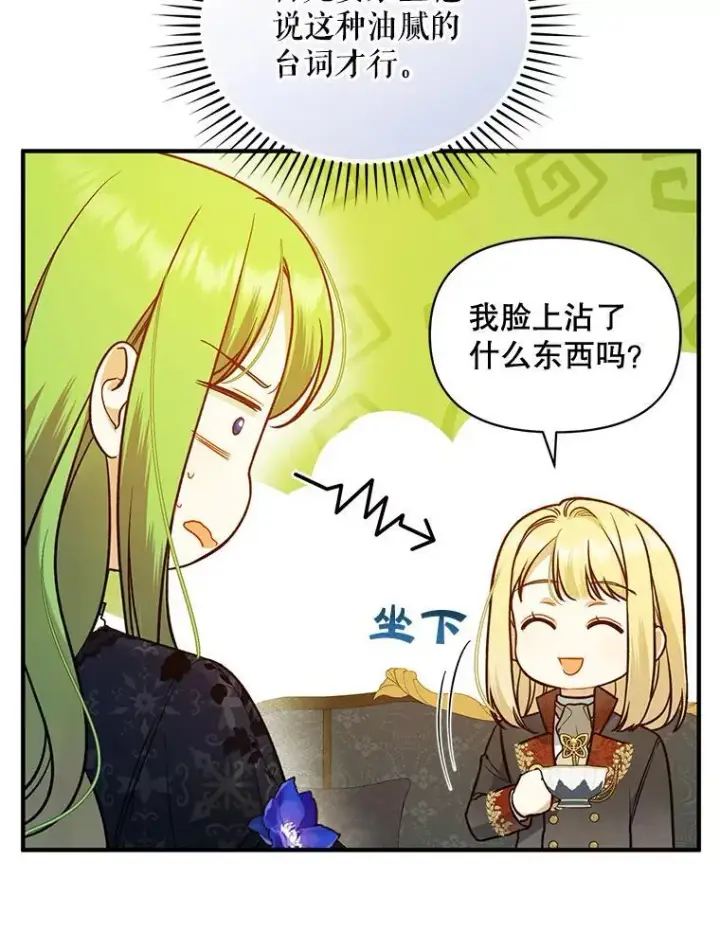 《穿成后悔偏执狂的妹妹》46.偶遇诺尔2图31