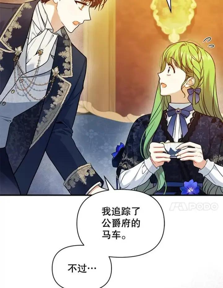 《穿成后悔偏执狂的妹妹》46.偶遇诺尔2图38