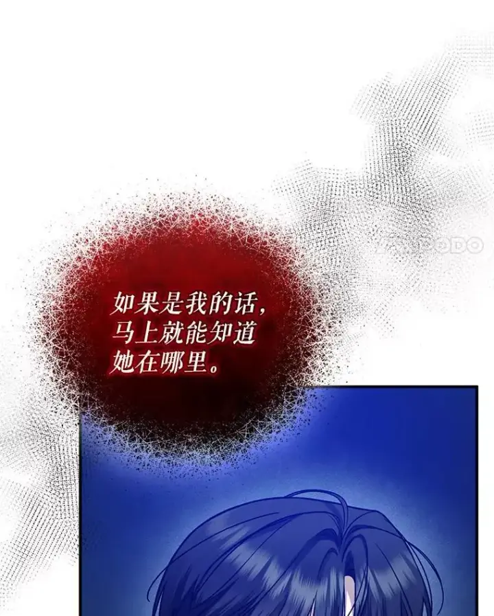 《穿成后悔偏执狂的妹妹》46.偶遇诺尔2图4