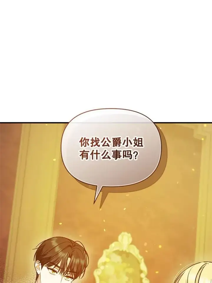 《穿成后悔偏执狂的妹妹》46.偶遇诺尔2图40