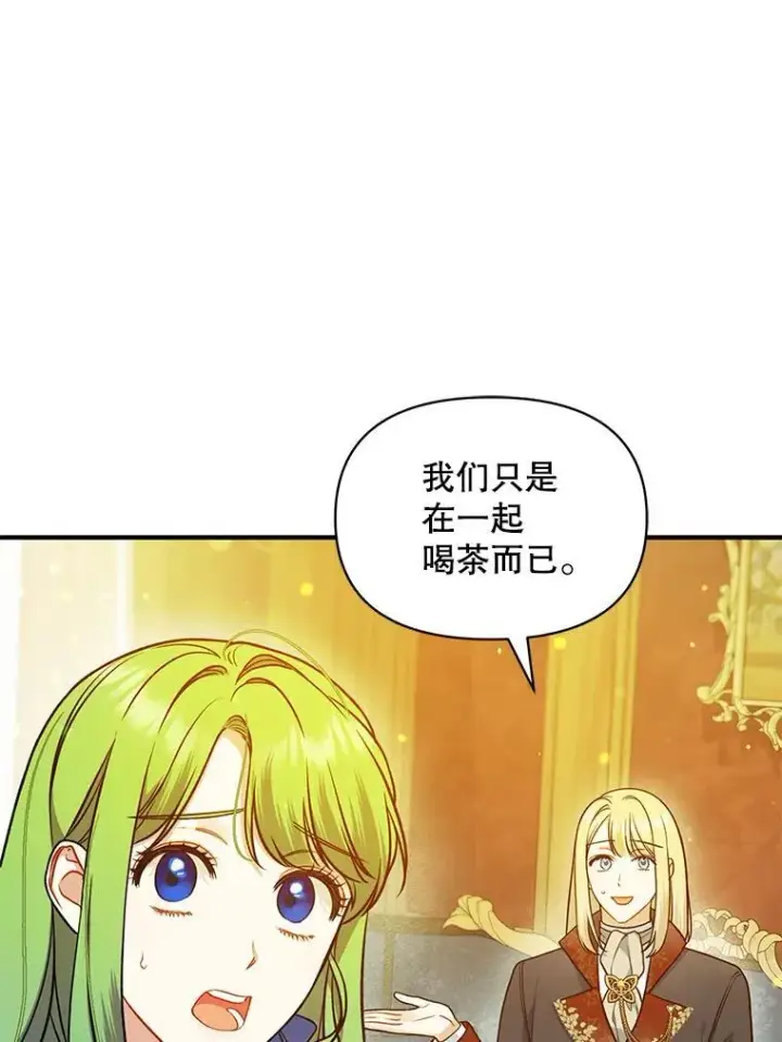 《穿成后悔偏执狂的妹妹》46.偶遇诺尔2图42
