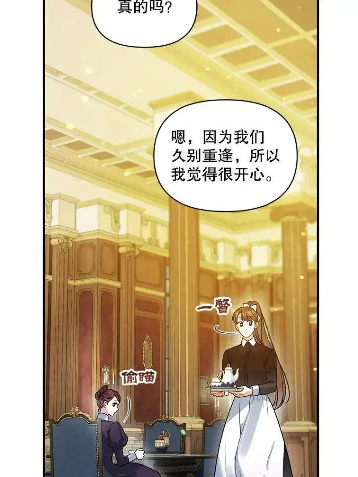 《穿成后悔偏执狂的妹妹》46.偶遇诺尔2图44