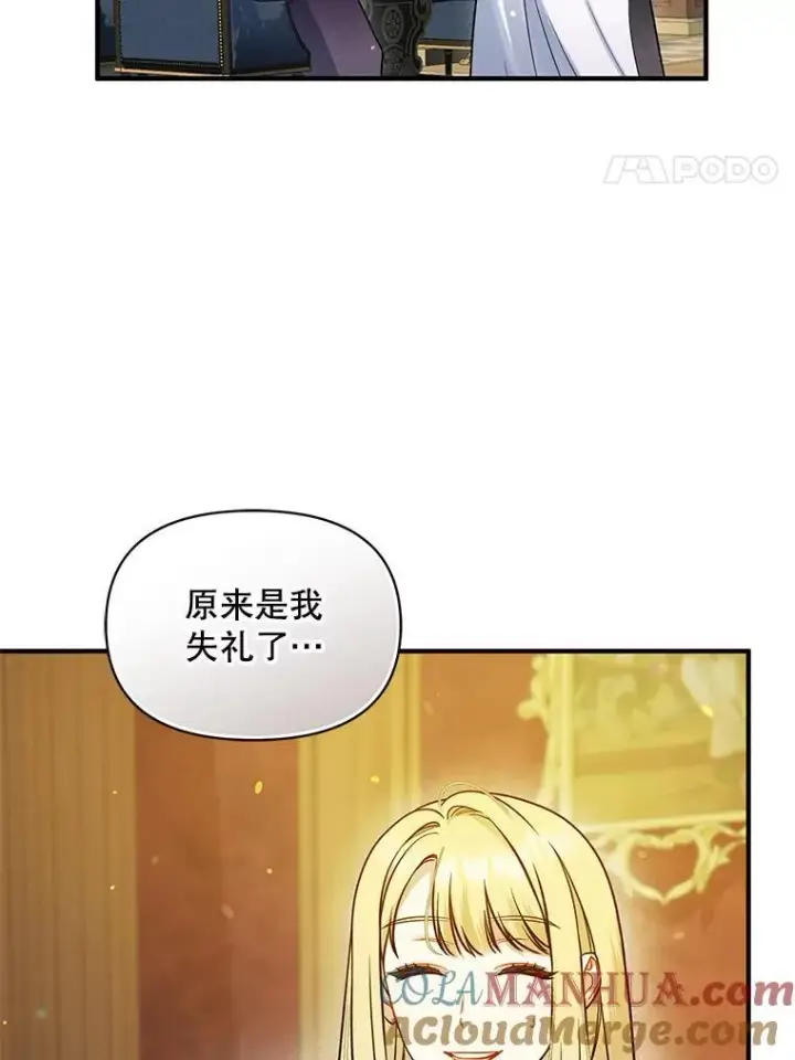 《穿成后悔偏执狂的妹妹》46.偶遇诺尔2图45