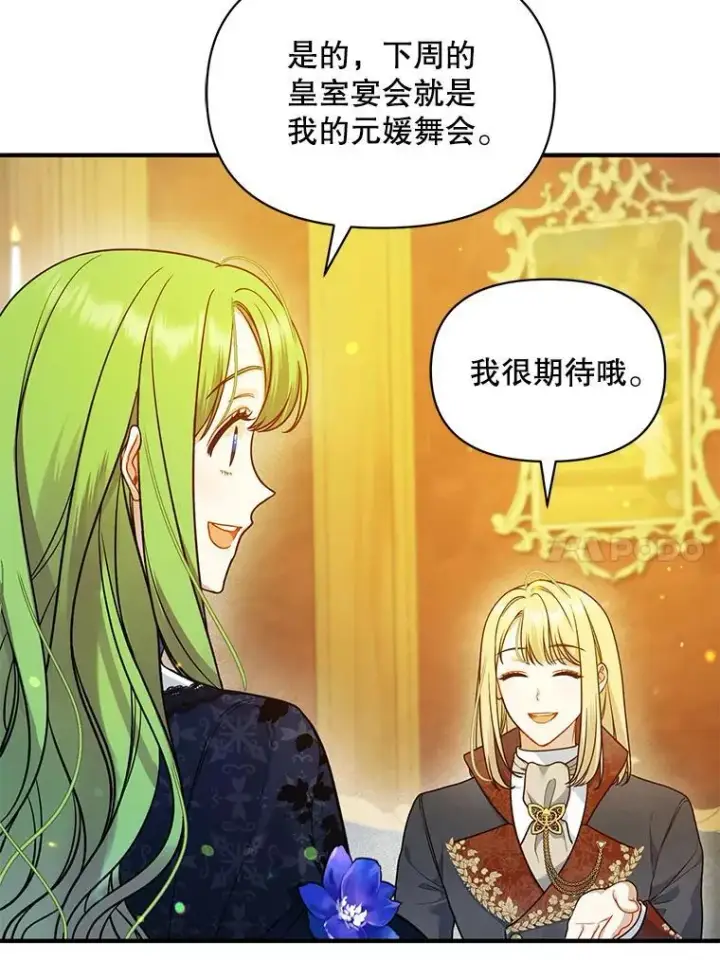 《穿成后悔偏执狂的妹妹》46.偶遇诺尔2图51