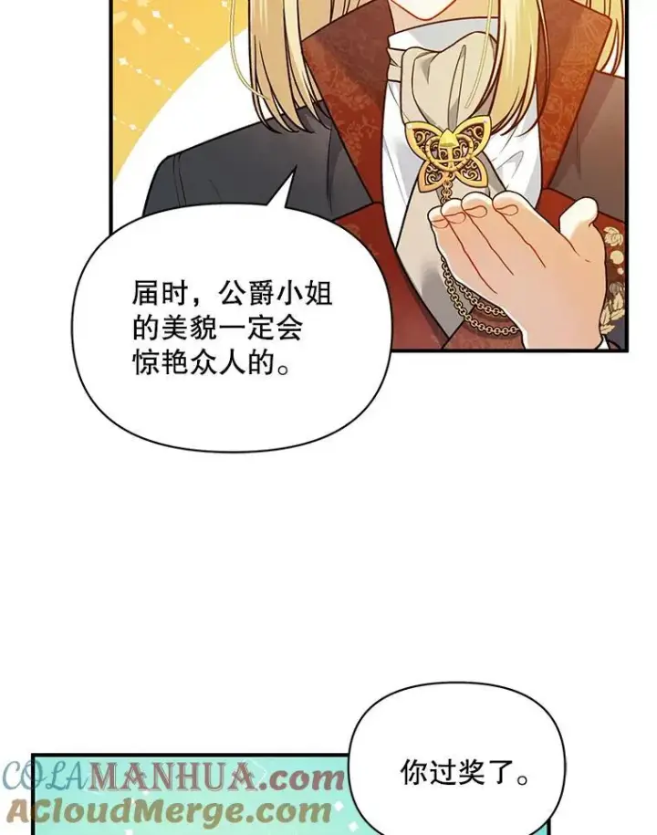 《穿成后悔偏执狂的妹妹》46.偶遇诺尔2图53