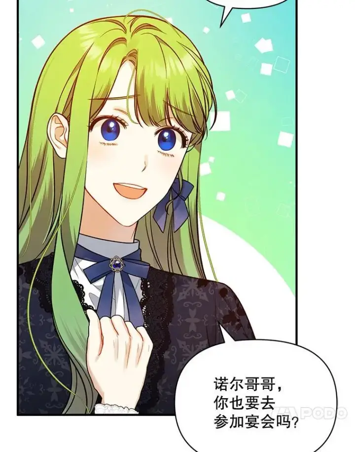 《穿成后悔偏执狂的妹妹》46.偶遇诺尔2图54