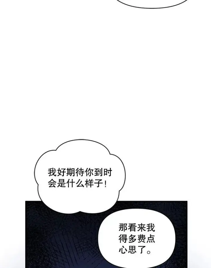 《穿成后悔偏执狂的妹妹》46.偶遇诺尔2图55