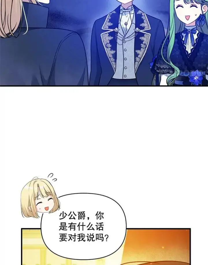 《穿成后悔偏执狂的妹妹》46.偶遇诺尔2图58