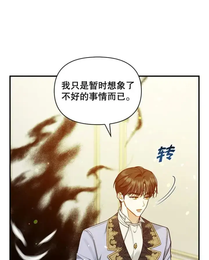《穿成后悔偏执狂的妹妹》46.偶遇诺尔2图6
