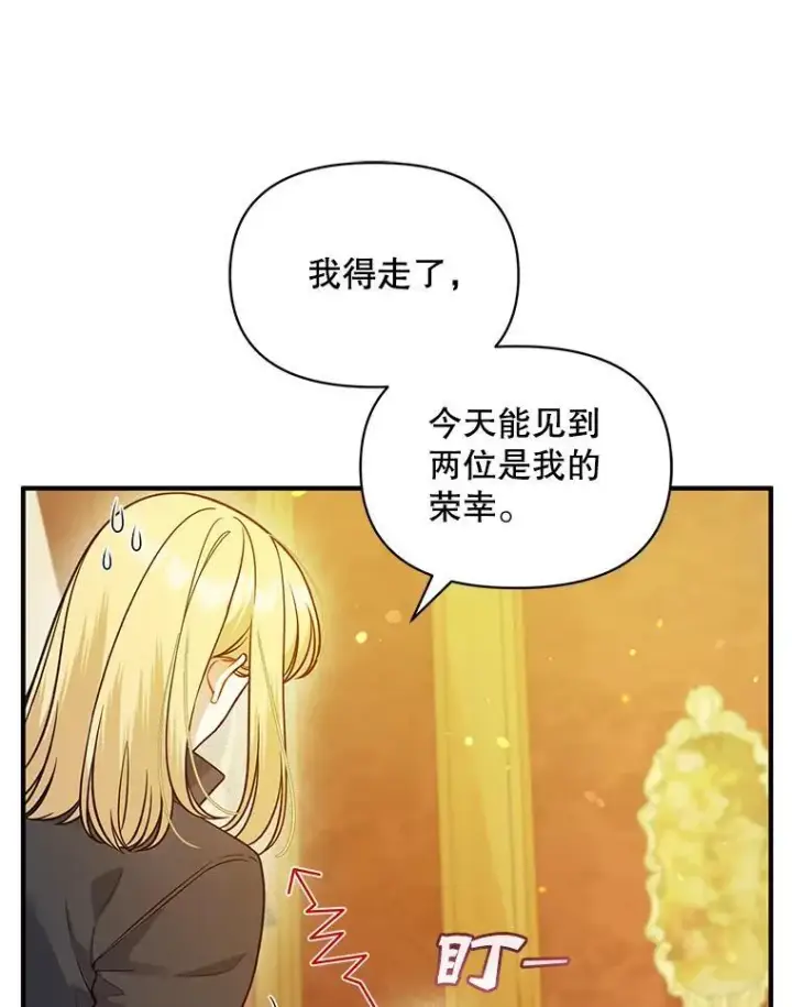 《穿成后悔偏执狂的妹妹》46.偶遇诺尔2图62