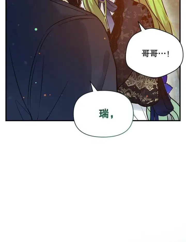 《穿成后悔偏执狂的妹妹》46.偶遇诺尔2图67