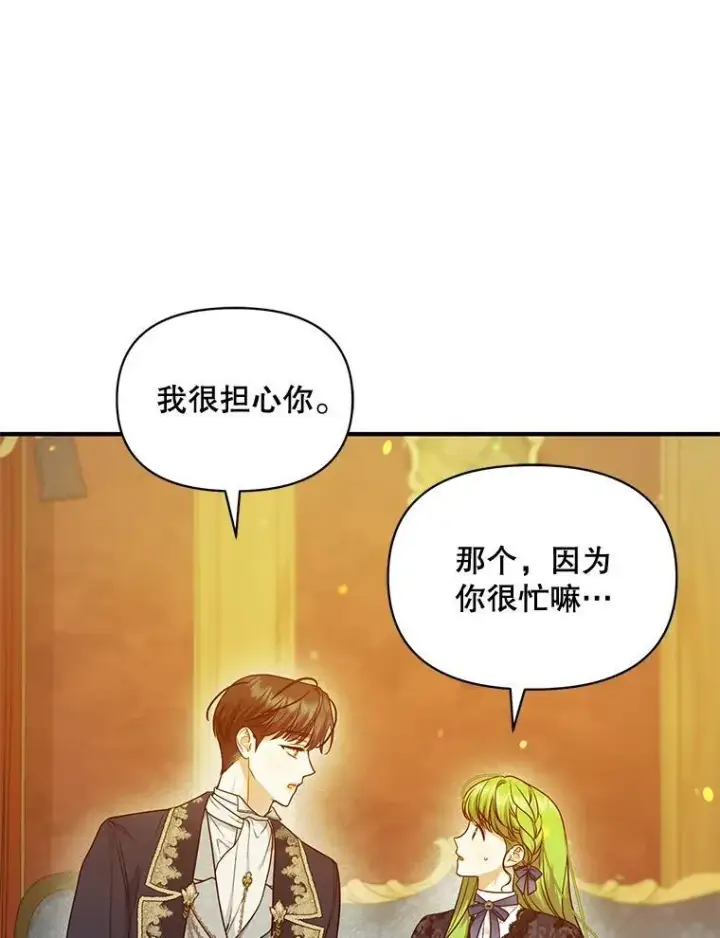 《穿成后悔偏执狂的妹妹》46.偶遇诺尔2图70