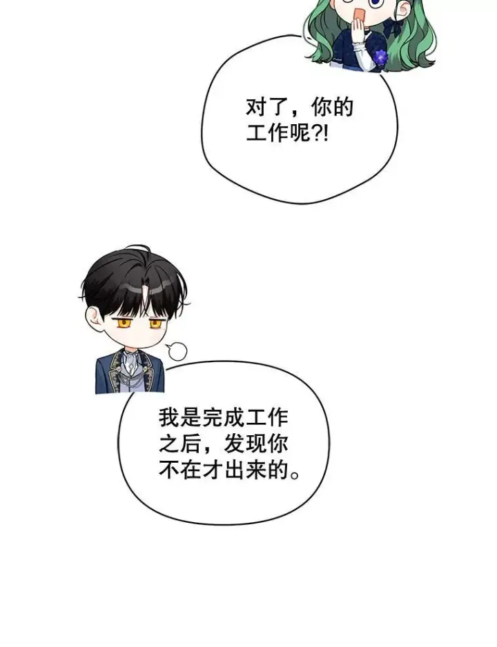 《穿成后悔偏执狂的妹妹》46.偶遇诺尔2图72